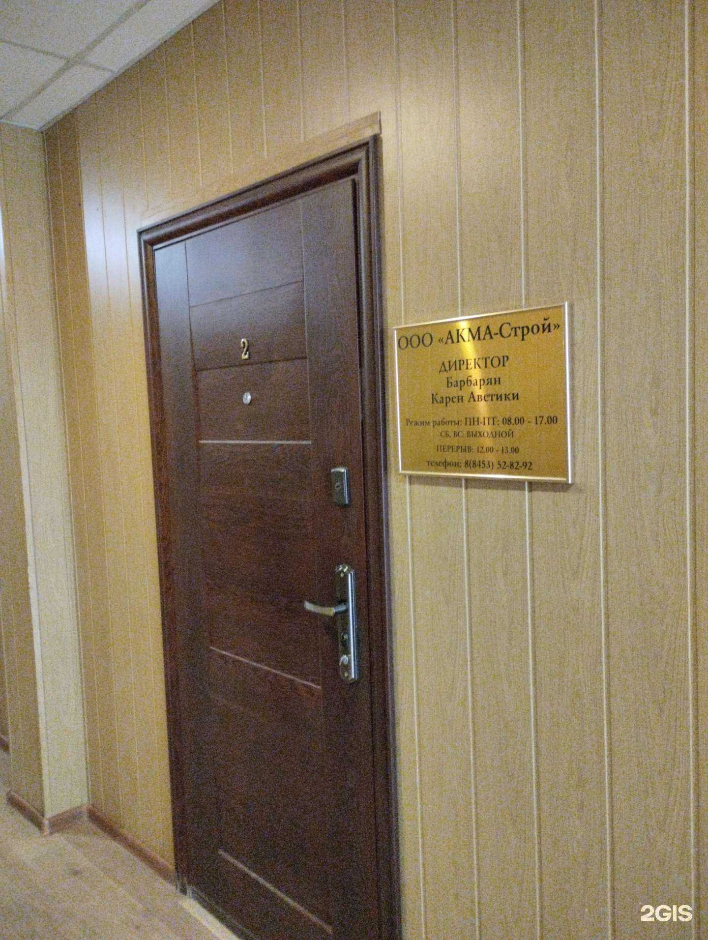 Отзывы на компанию Акма-строй в г. Энгельс c фото