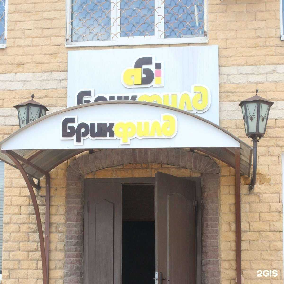 Отзывы на компанию Брик Филд в Ставрополе c фото