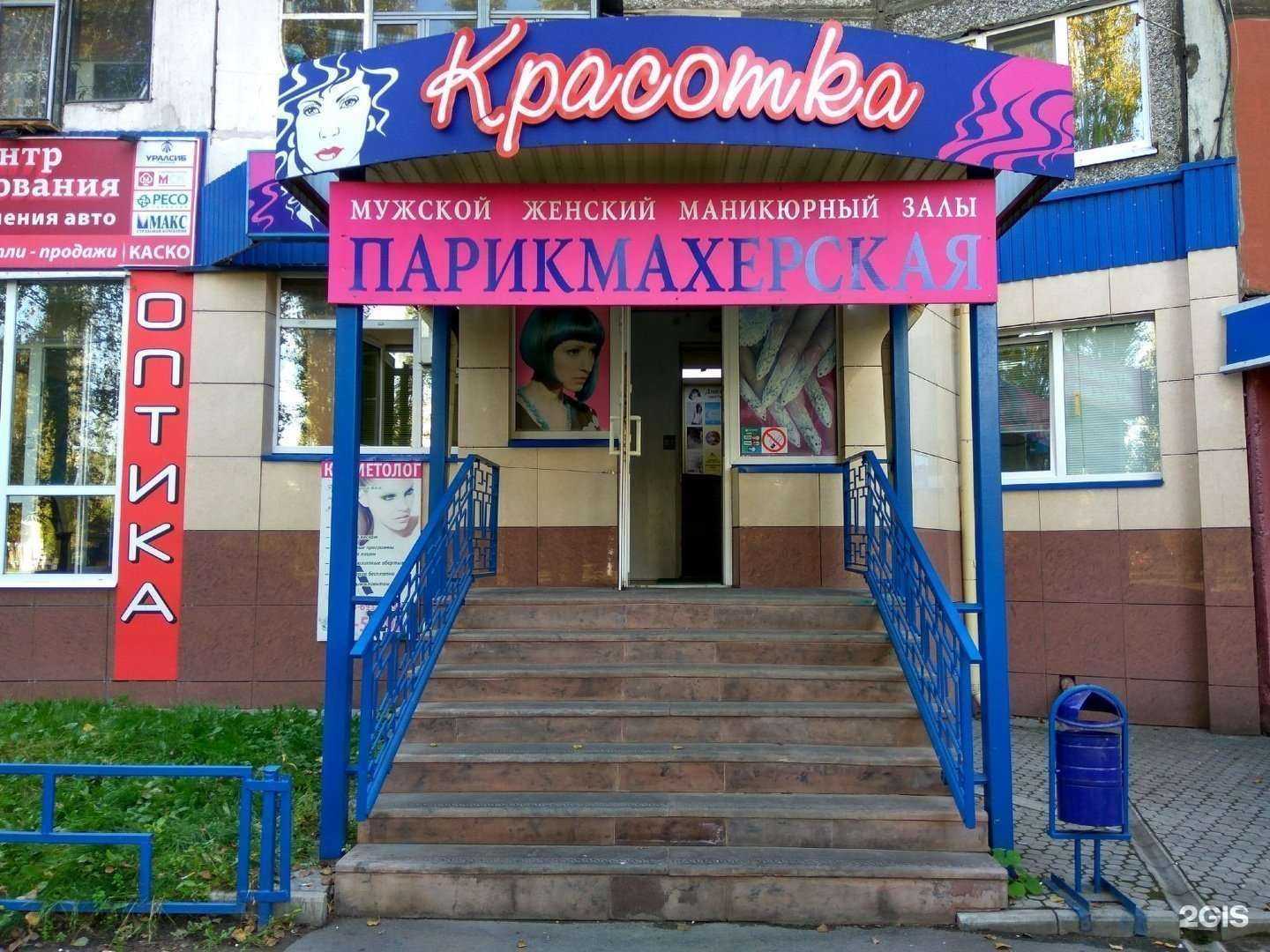 Отзывы на компанию Красотка в Липецке c фото