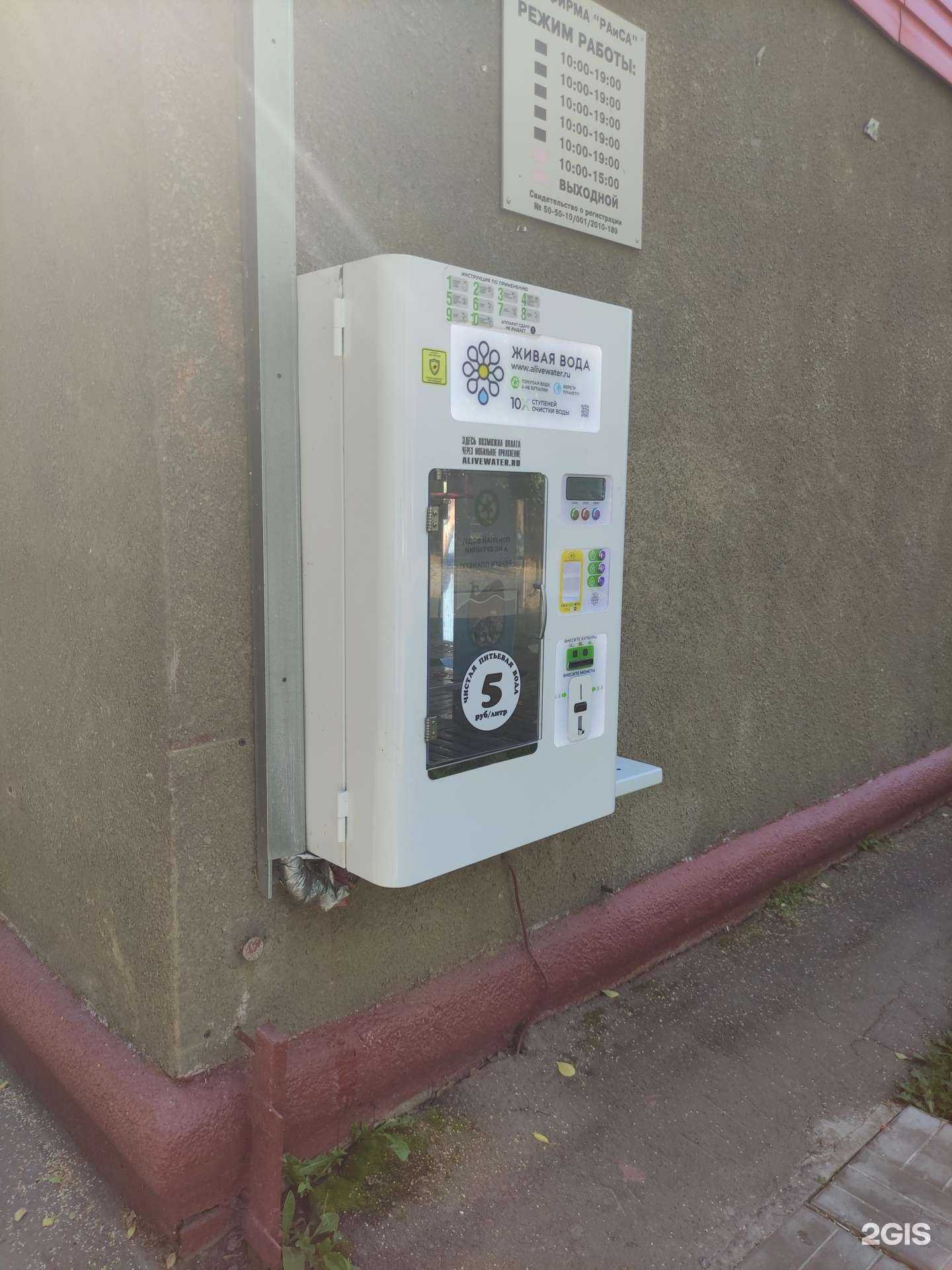 Отзывы на компанию Живая вода в Химках c фото