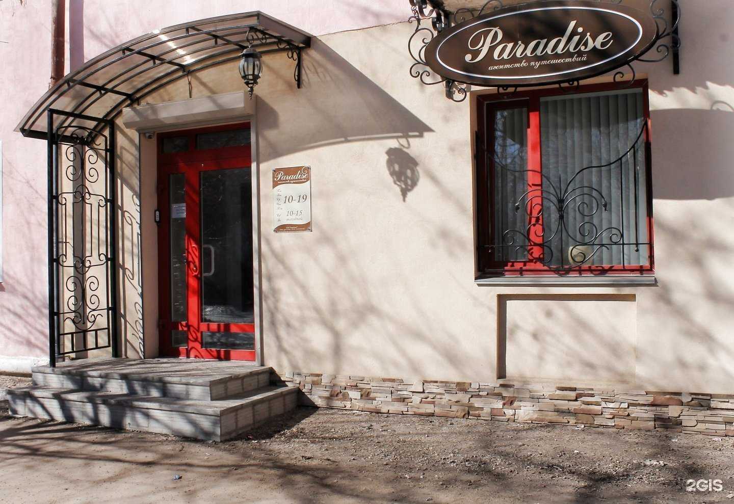 Отзывы на компанию Paradise в Кирове c фото