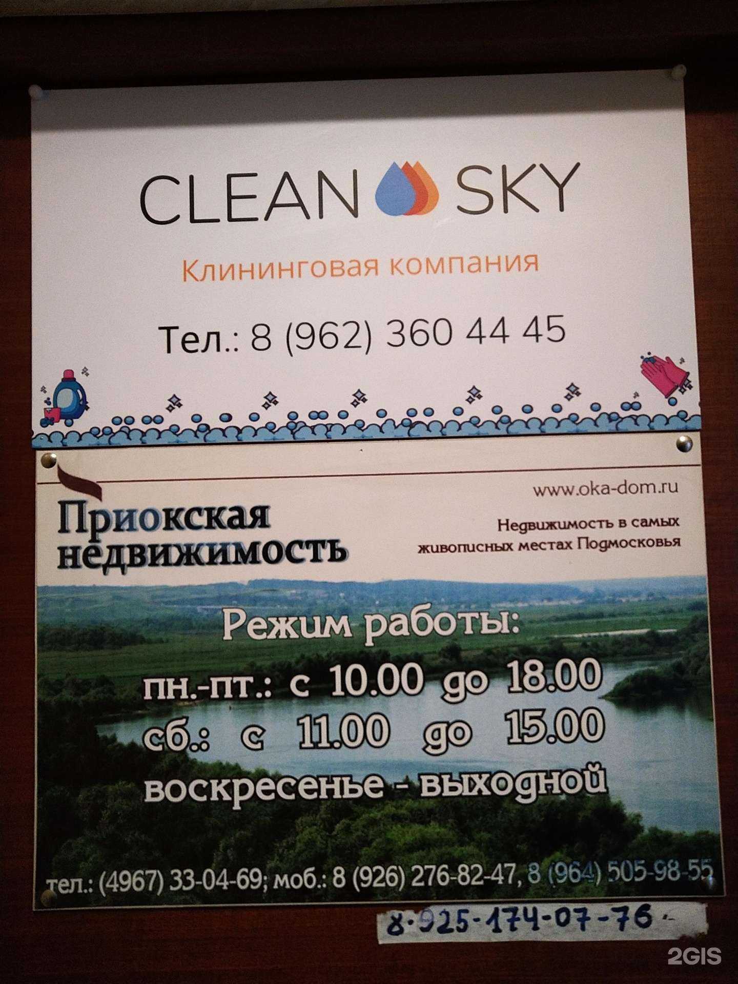Отзывы на компанию Приокская недвижимость в г. Пущино c фото