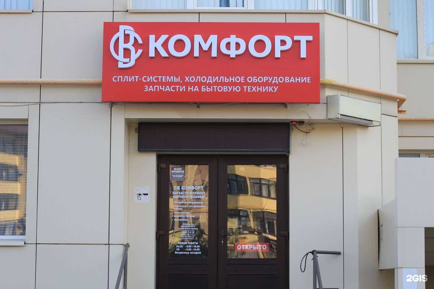 Отзывы на компанию Св комфорт в Анапе c фото