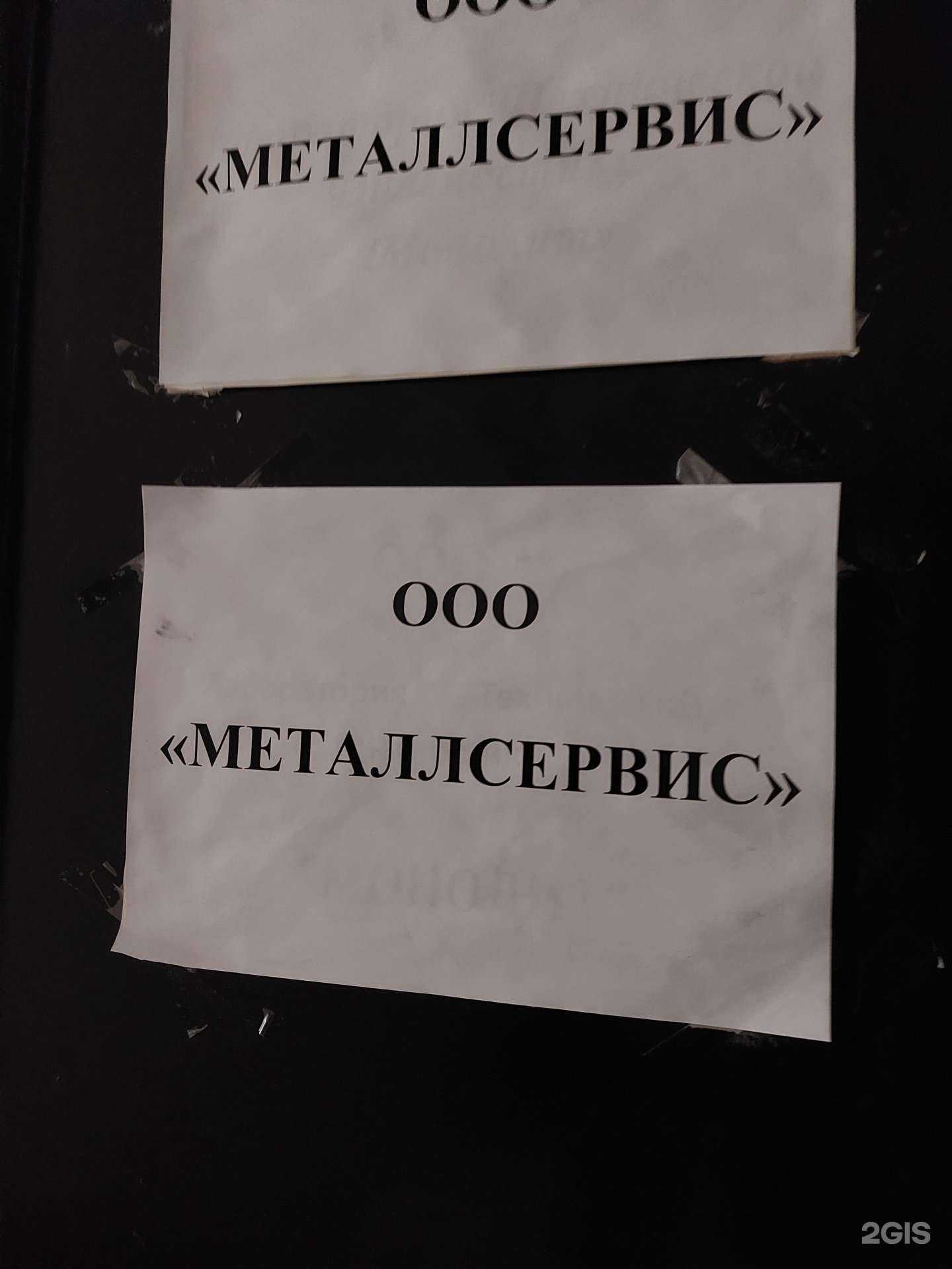 Отзывы на компанию Металлсервис в г. Липецк c фото