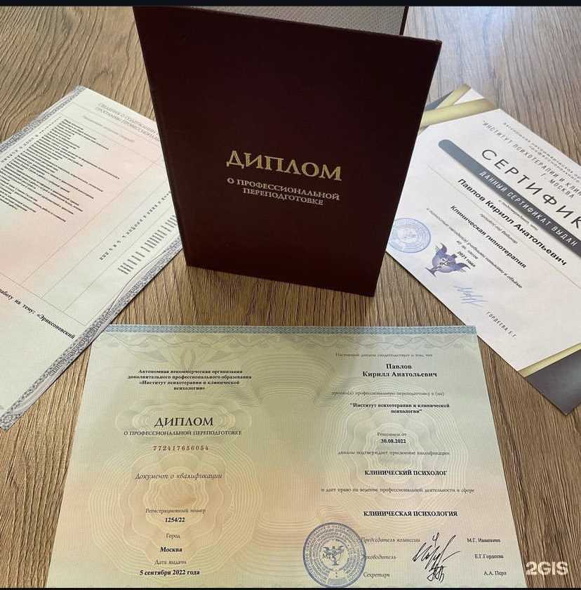 Отзывы на компанию Кабинет психолога Павлова Кирилла в г. Краснодар c фото