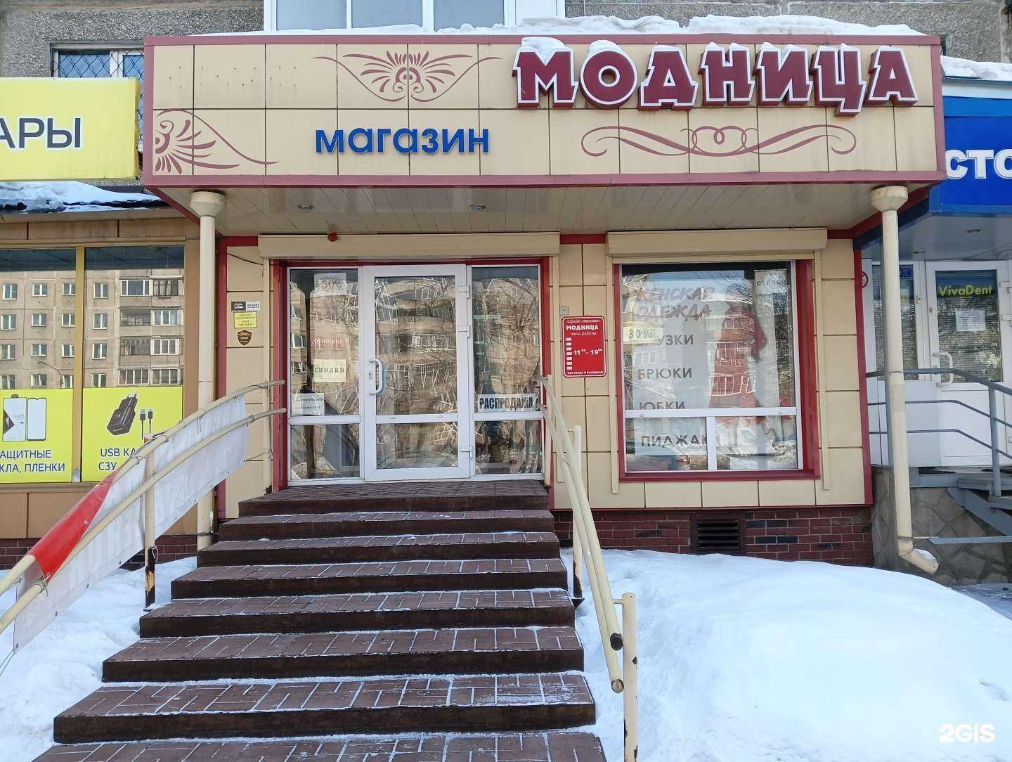 Отзывы на компанию Модница в Новокузнецке c фото