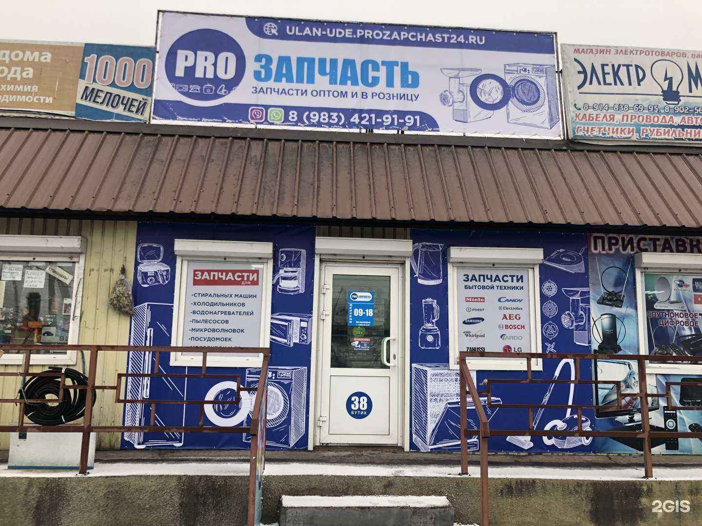 Отзывы на компанию PROЗАПЧАСТЬ в г. Улан-Удэ c фото