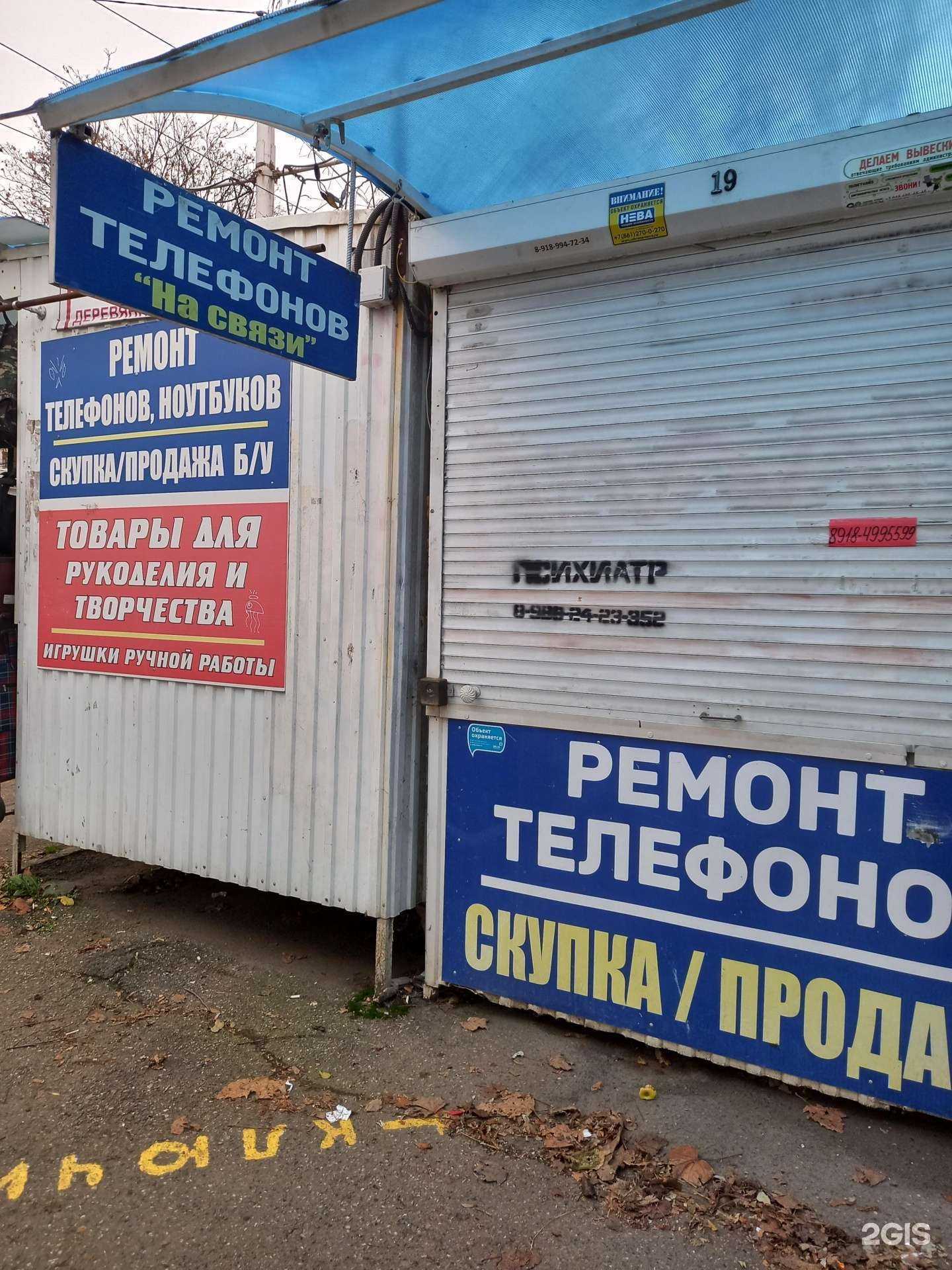 Отзывы на компанию На связи в г. Краснодар c фото