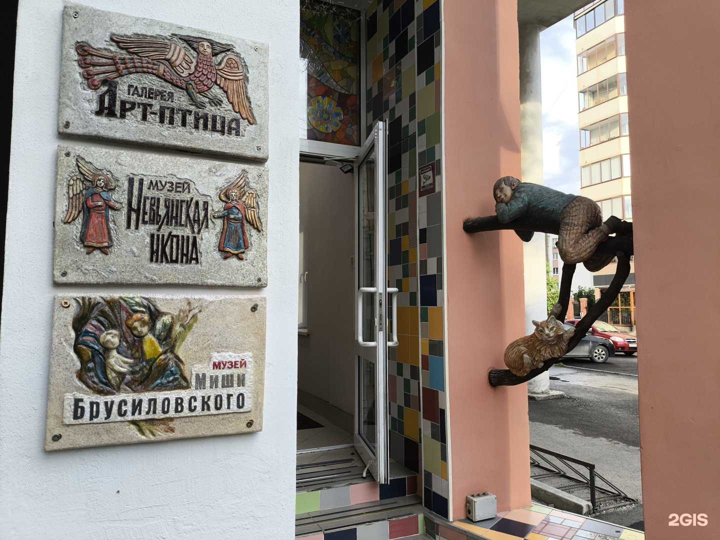 Отзывы на компанию Музей Миши Брусиловского в Екатеринбурге c фото