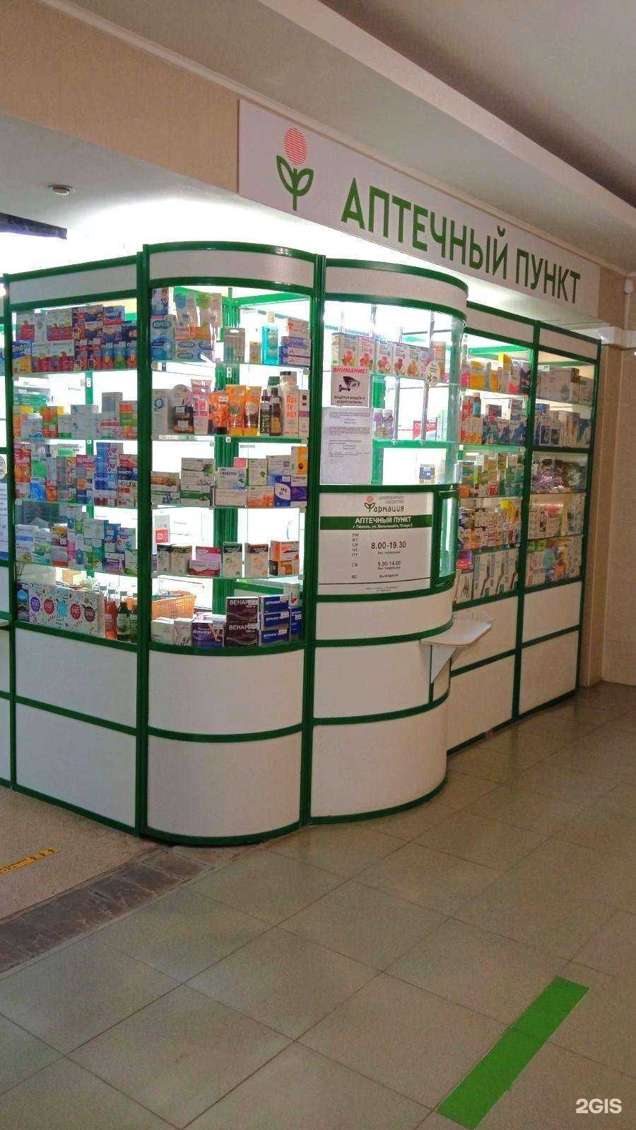 Отзывы на компанию Фармация в Тюмени c фото