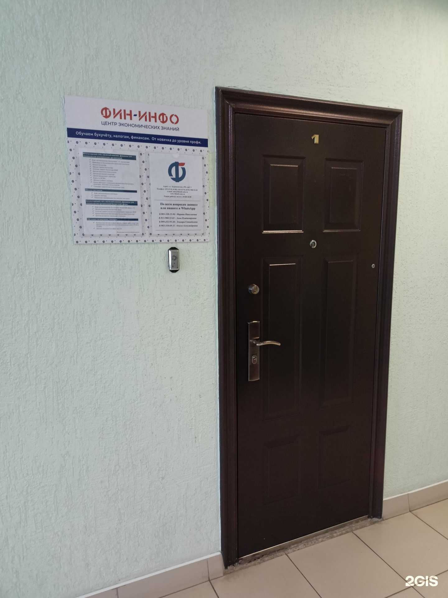 Отзывы на компанию Фин-Инфо в г. Новосибирск c фото