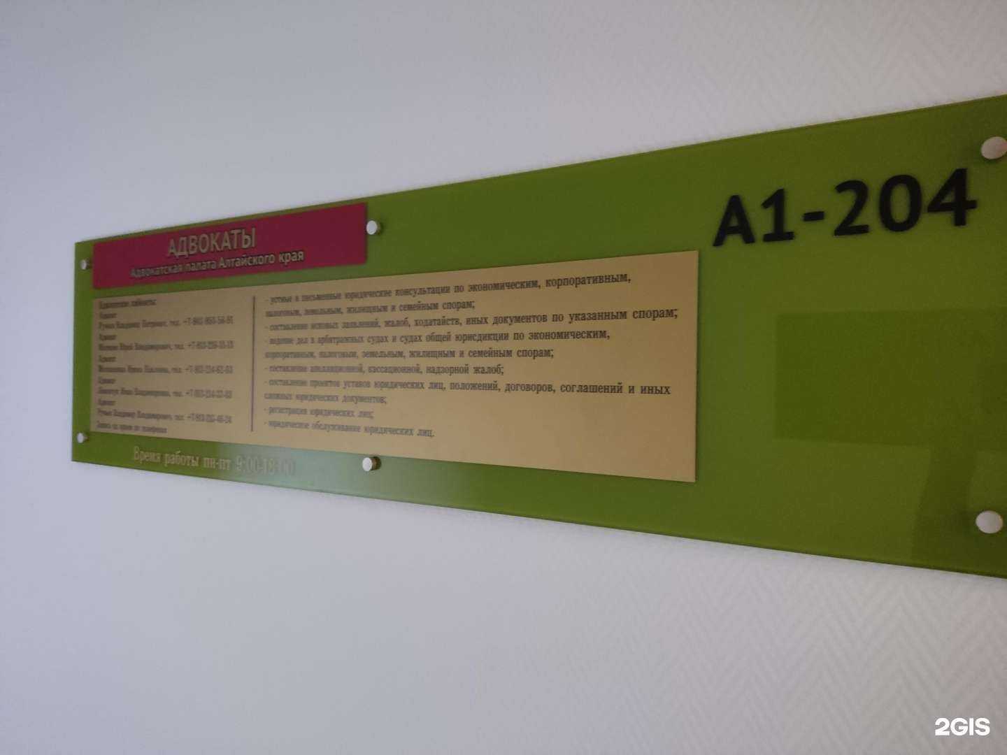 Отзывы на компанию Адвокатский кабинет Левончук И.В. в Барнауле c фото
