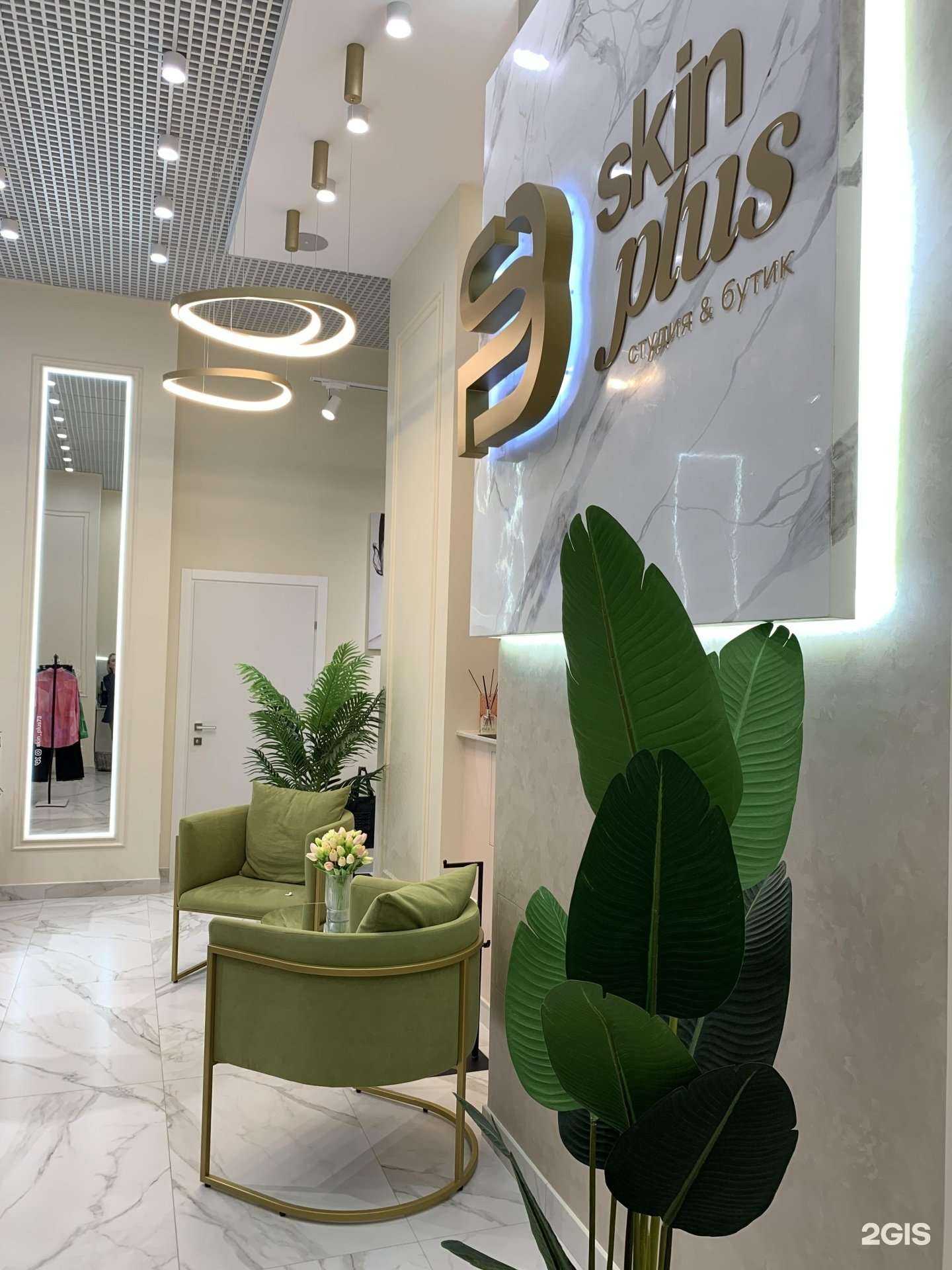 Отзывы на компанию SkinPlus в Ульяновске c фото