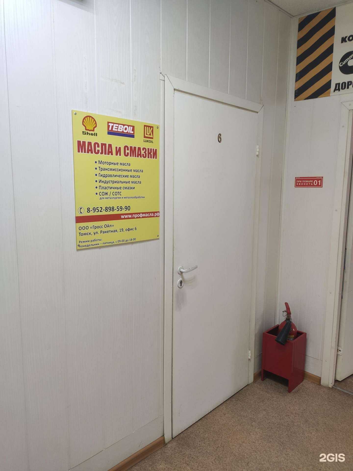 Отзывы на компанию Гросс ойл в г. Томск c фото