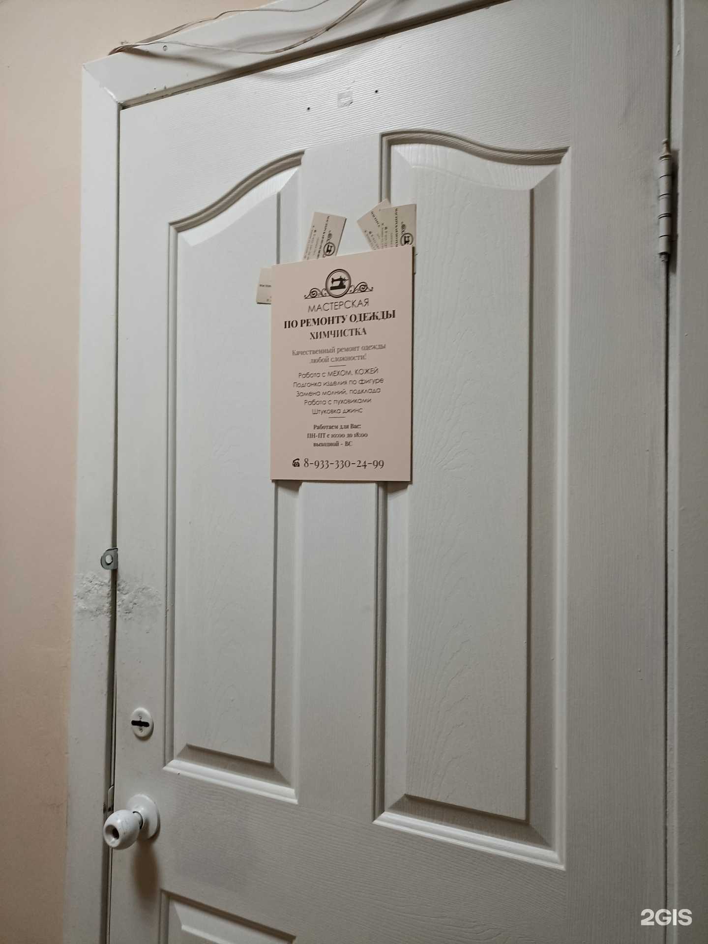 Отзывы на компанию Мастерская по ремонту и химчистке одежды в Красноярске c фото