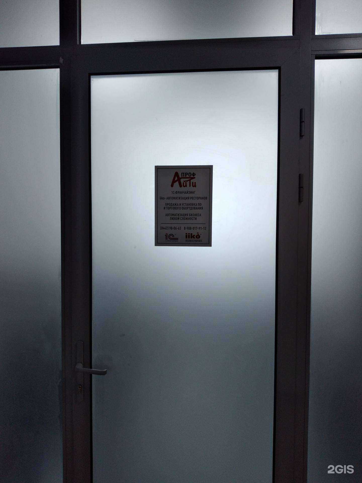 Отзывы на компанию Проф АйТи в Волгограде c фото