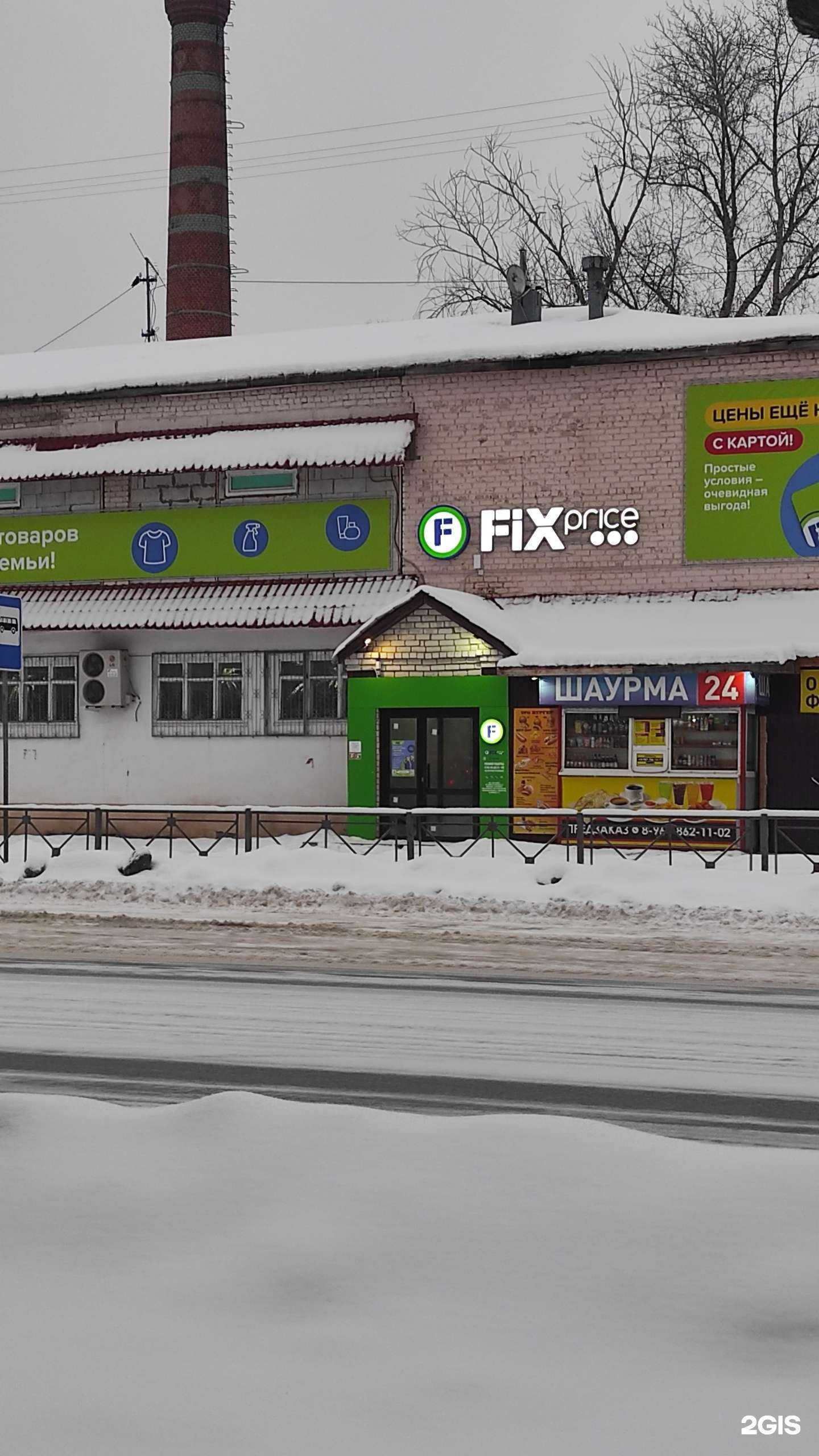 Отзывы на компанию Fix Price в г. Йошкар-Ола c фото