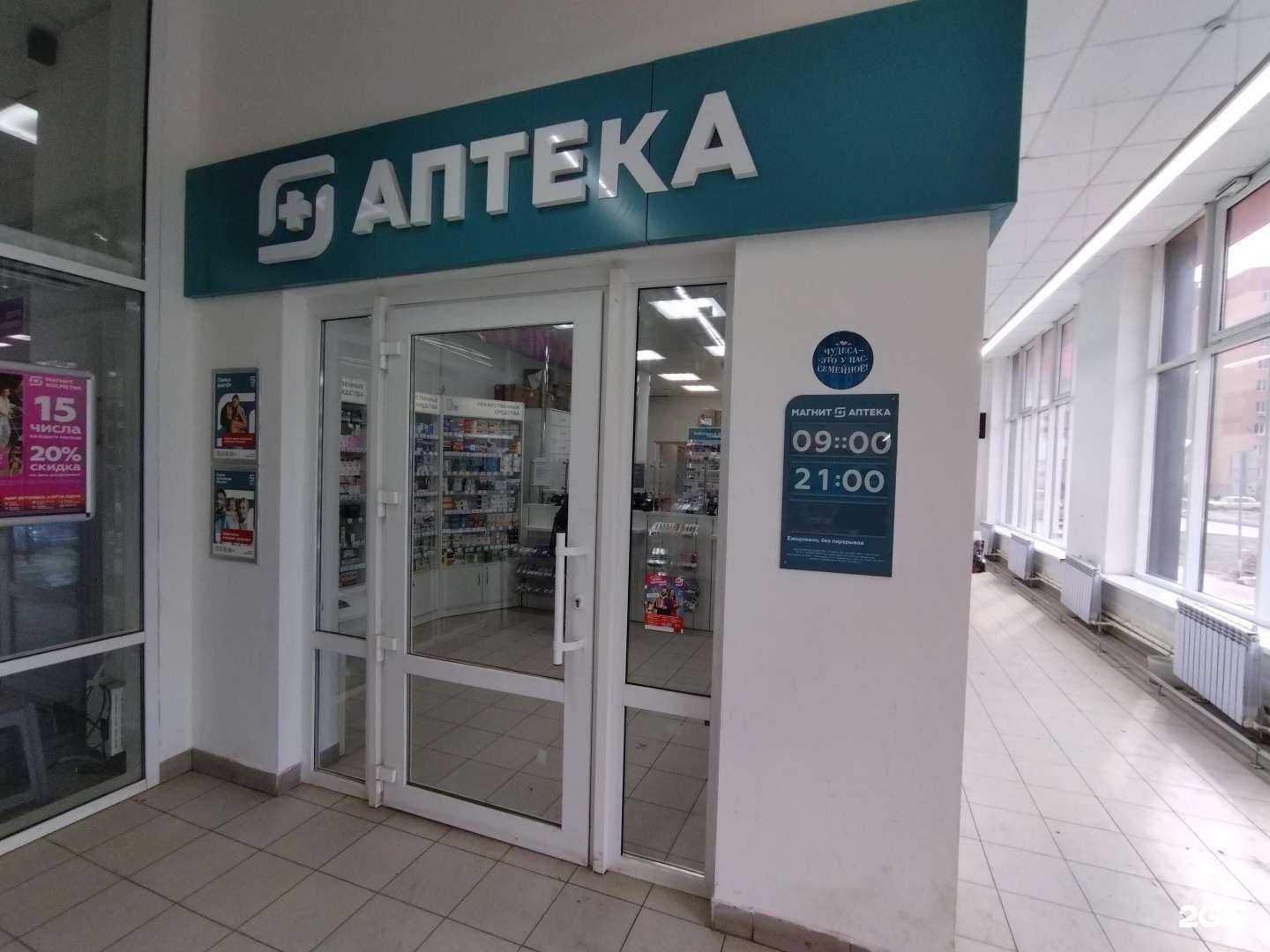 Отзывы на компанию Магнит Аптека в г. Астрахань c фото