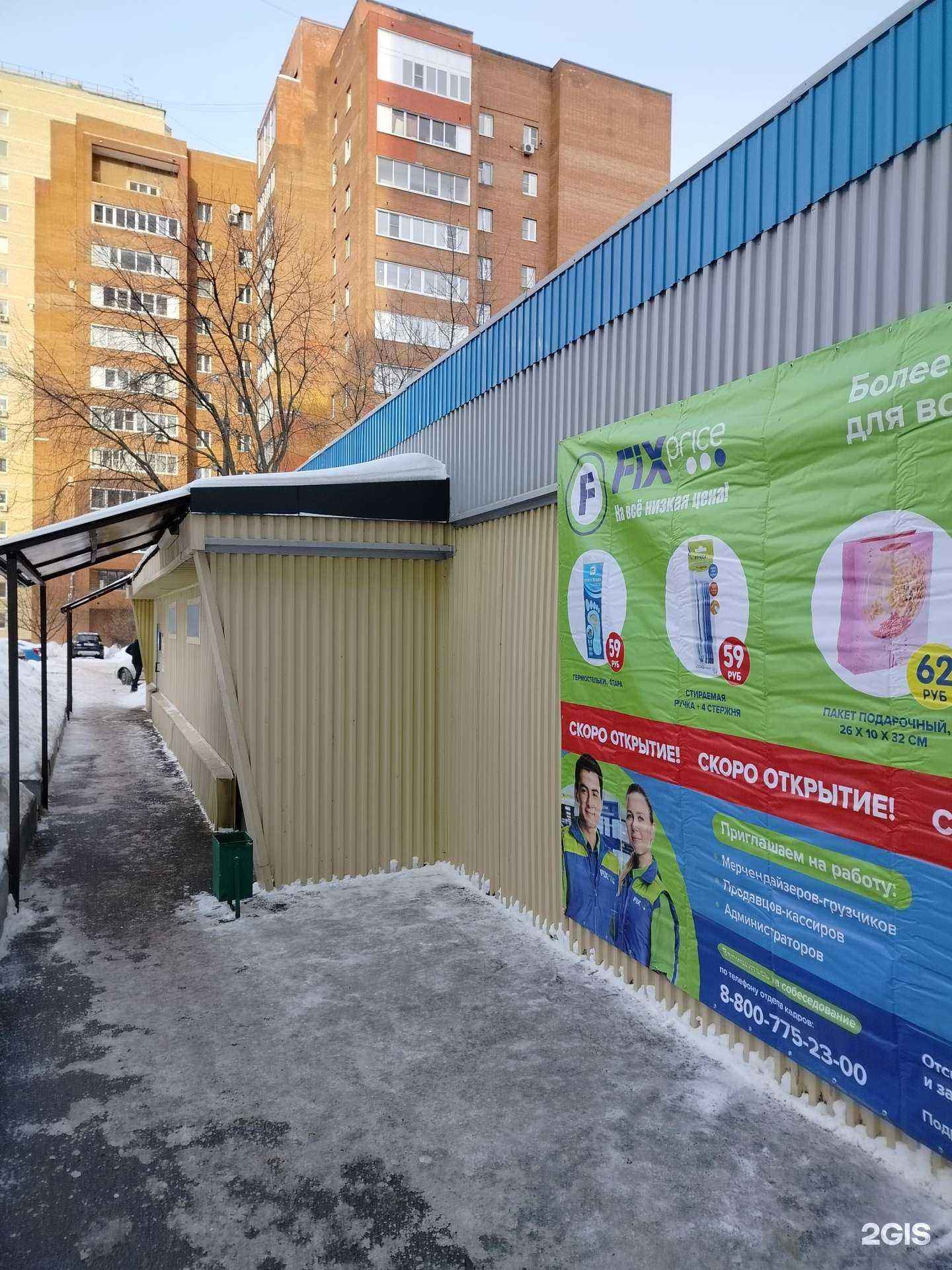 Отзывы на компанию Fix Price в г. Щёлково c фото