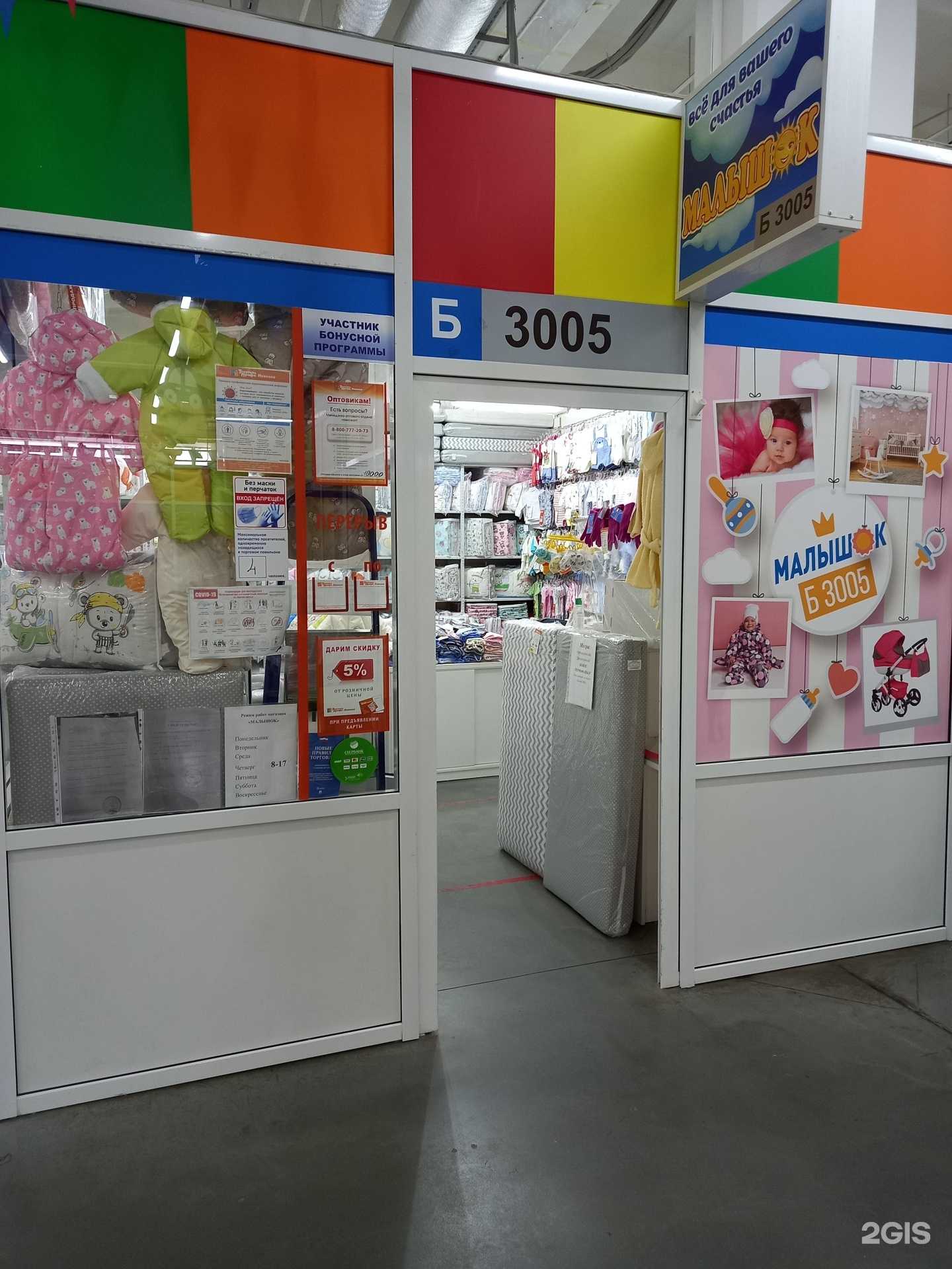 Отзывы на компанию Малышок в Иванове c фото