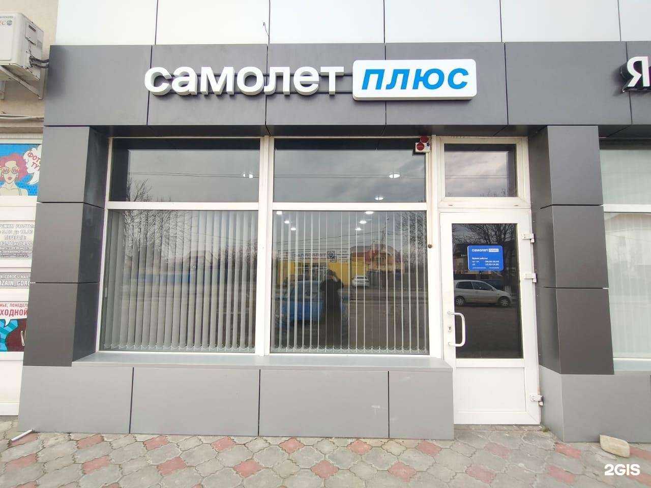Отзывы на компанию Самолет Плюс в Крымске c фото