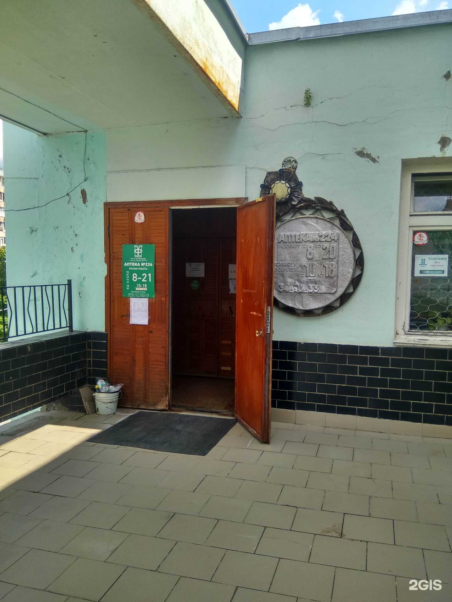 Отзывы на компанию Фармация в г. Тула c фото