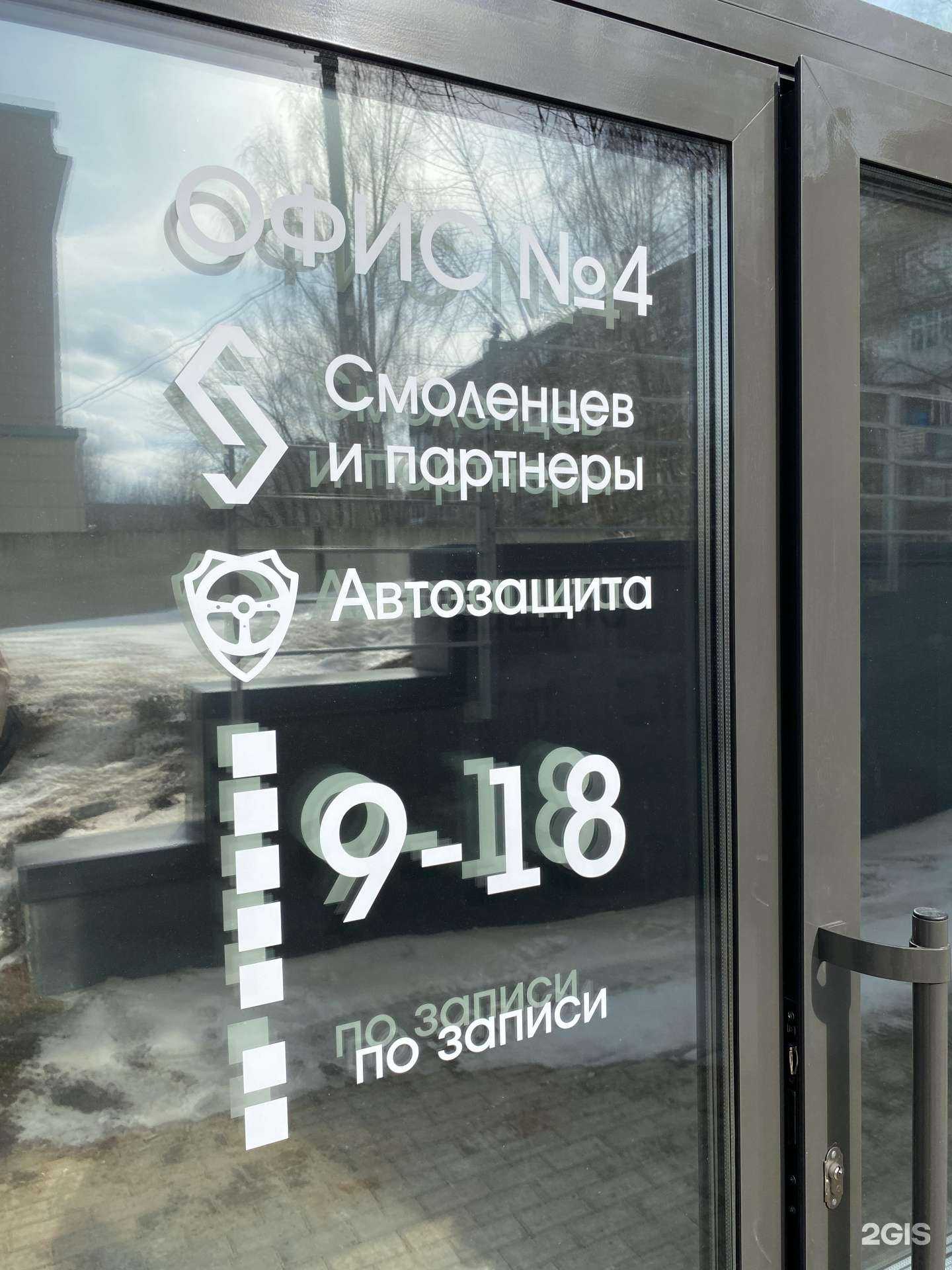 Отзывы на компанию Смоленцев и партнеры в г. Киров c фото