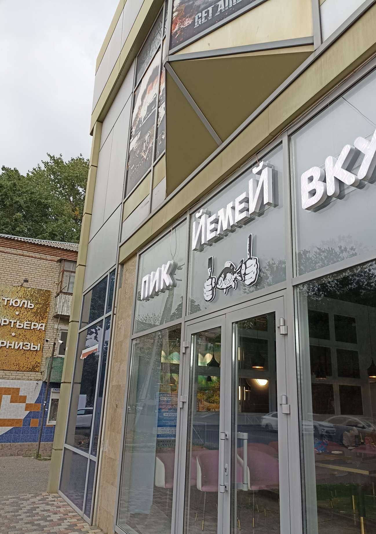 Отзывы на компанию Йемей  в г. Минеральные Воды c фото