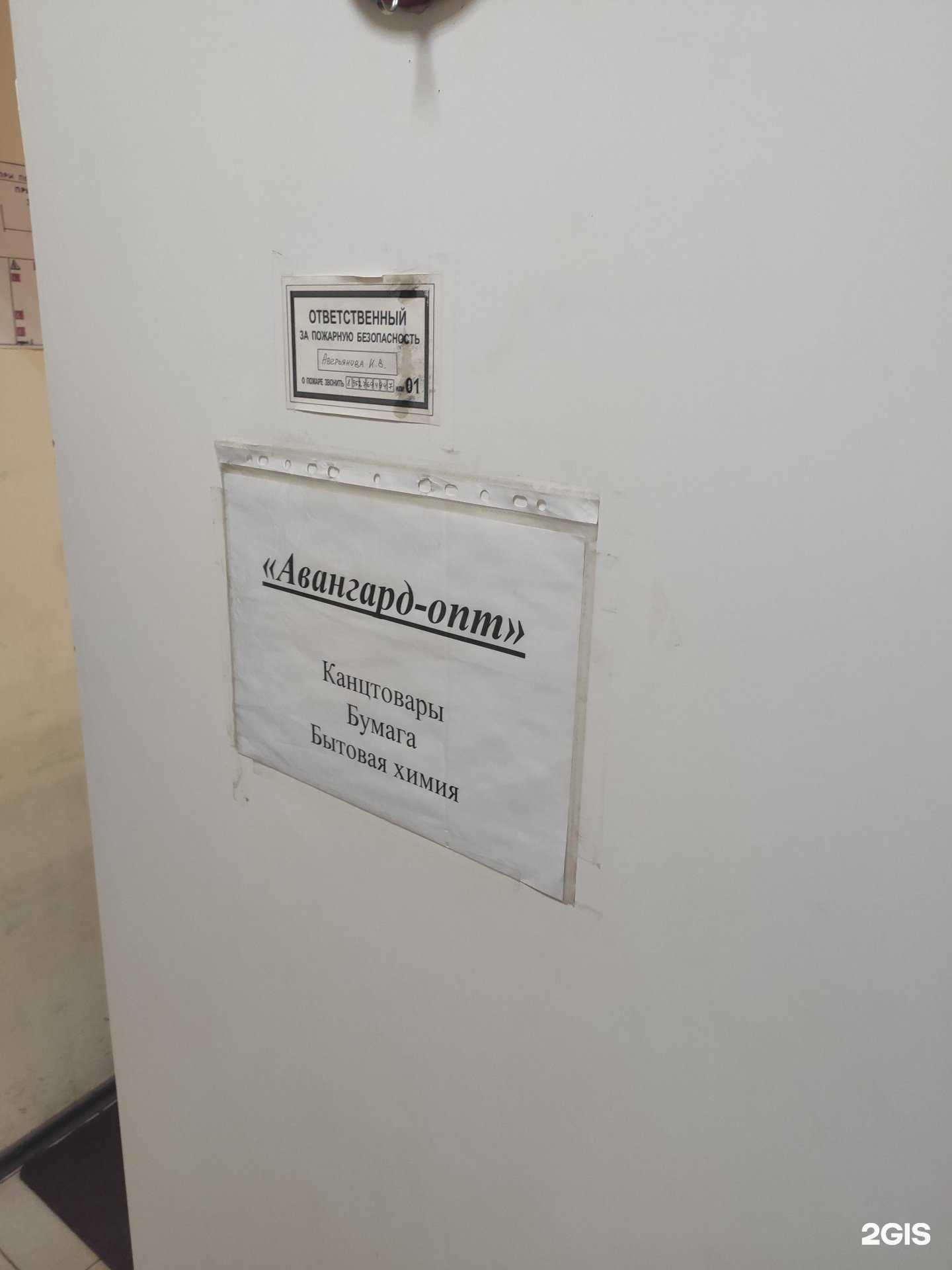 Отзывы на компанию Авангард-опт в г. Нижний Новгород c фото