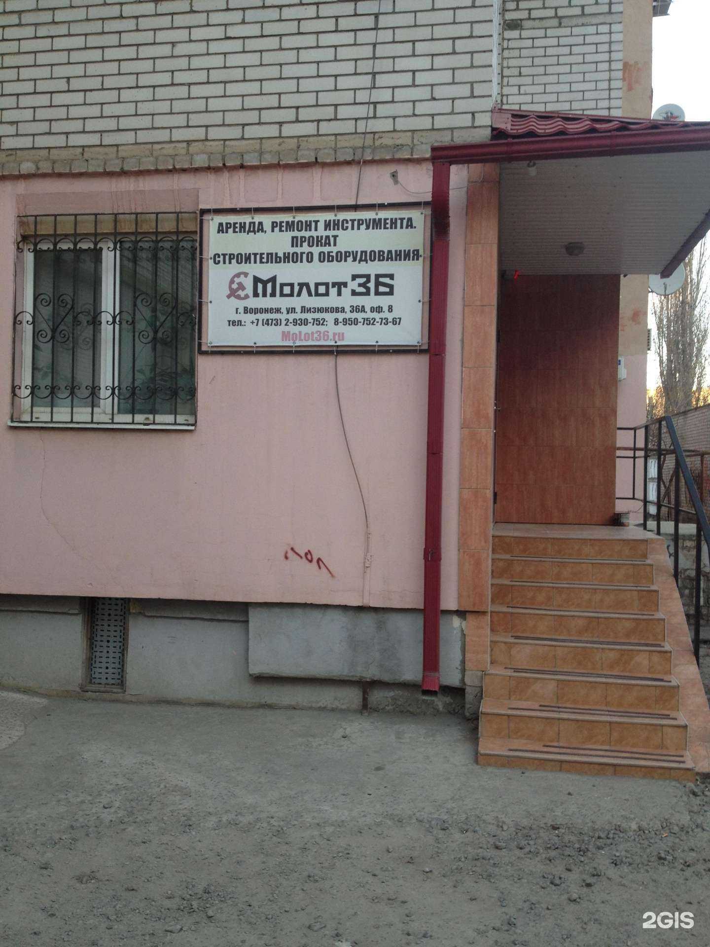 Отзывы на компанию Молот36 в Воронеже c фото