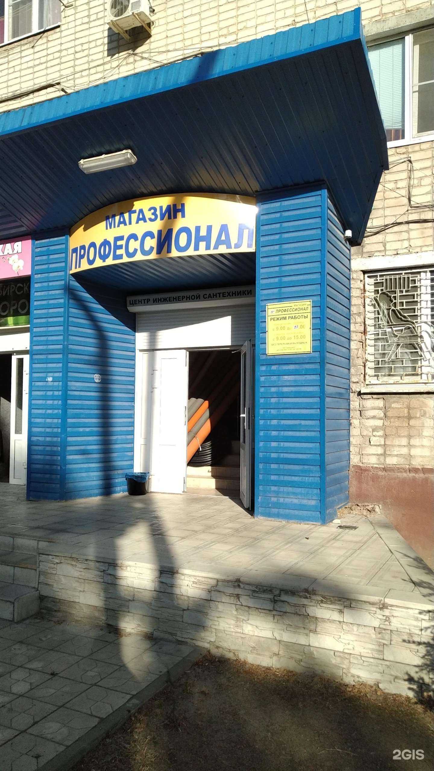 Отзывы на компанию Профессионал в г. Волгодонск c фото