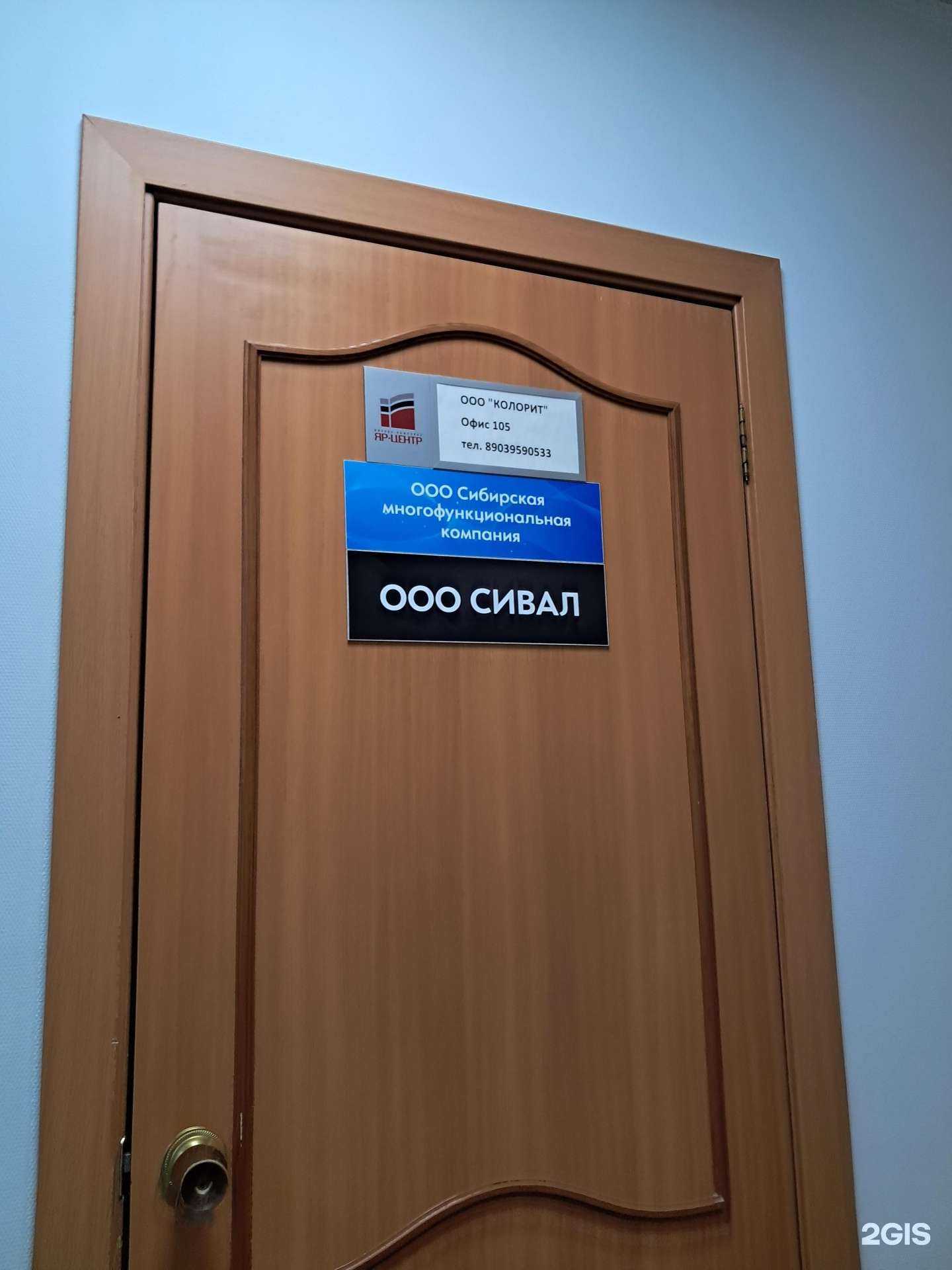 Отзывы на компанию Сивал в г. Красноярск c фото