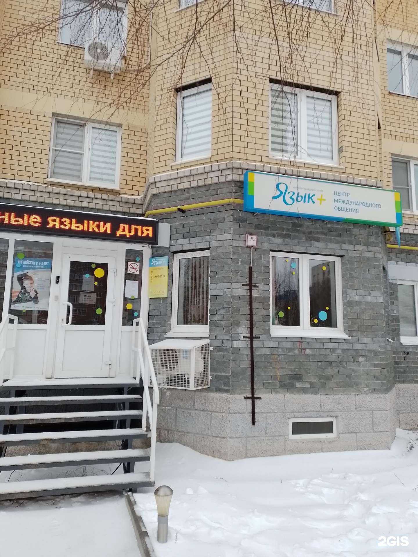 Отзывы на компанию Язык+ в г. Чебоксары c фото