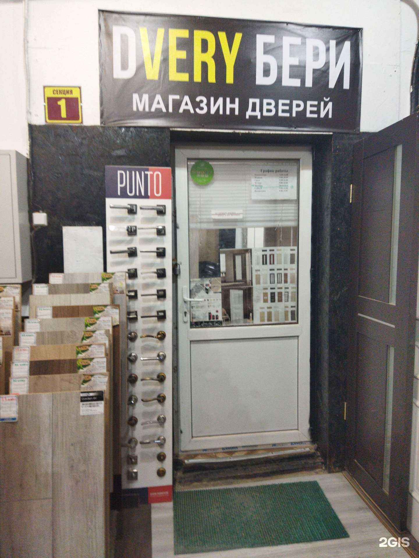 Отзывы на компанию Dvery бери в г. Астрахань c фото