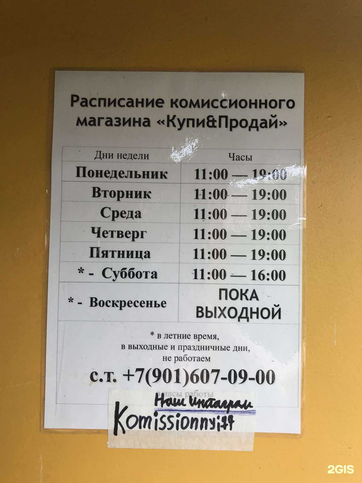 Отзывы на компанию Купи&продай в Северске c фото