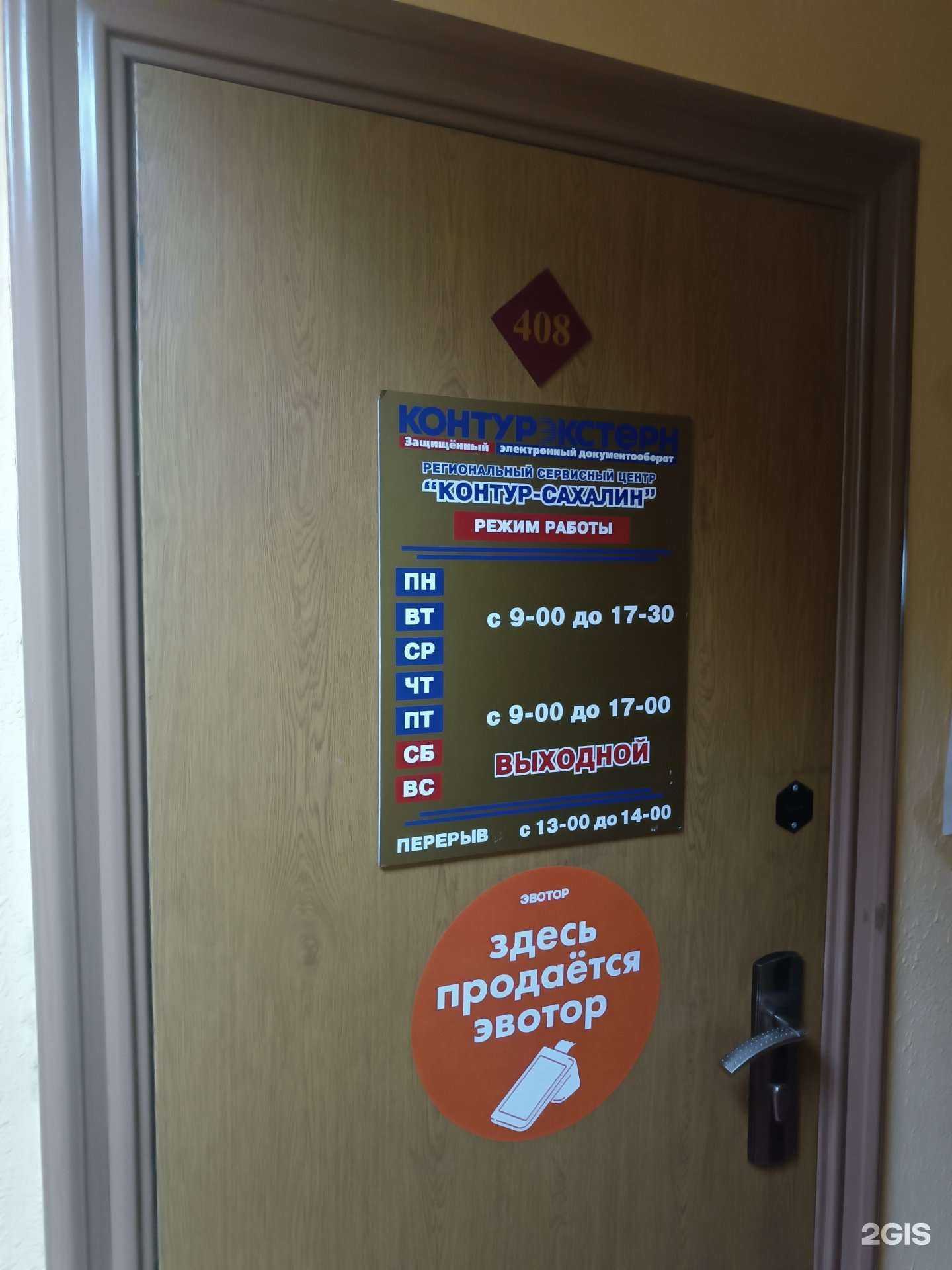 Отзывы на компанию РСЦ Контур-Сахалин в Южно-Сахалинске c фото