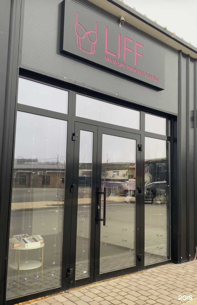 Отзывы на компанию Liff в г. Сальск c фото