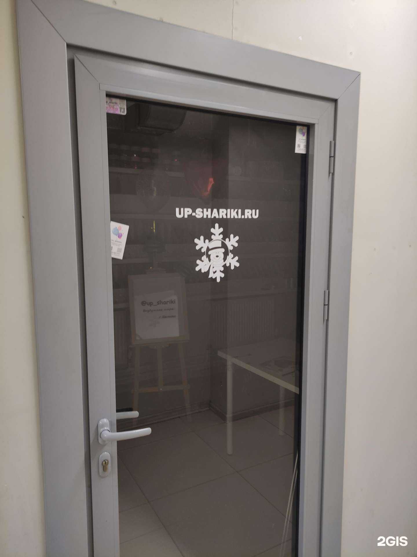 Отзывы на компанию Up-shariki в г. Щёлково c фото