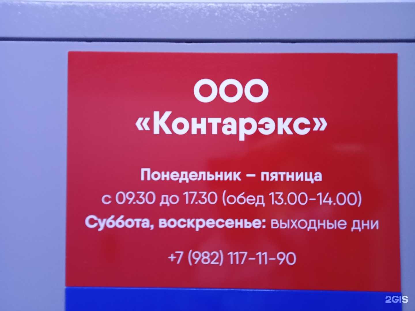 Отзывы на компанию Контарэкс в г. Ижевск c фото