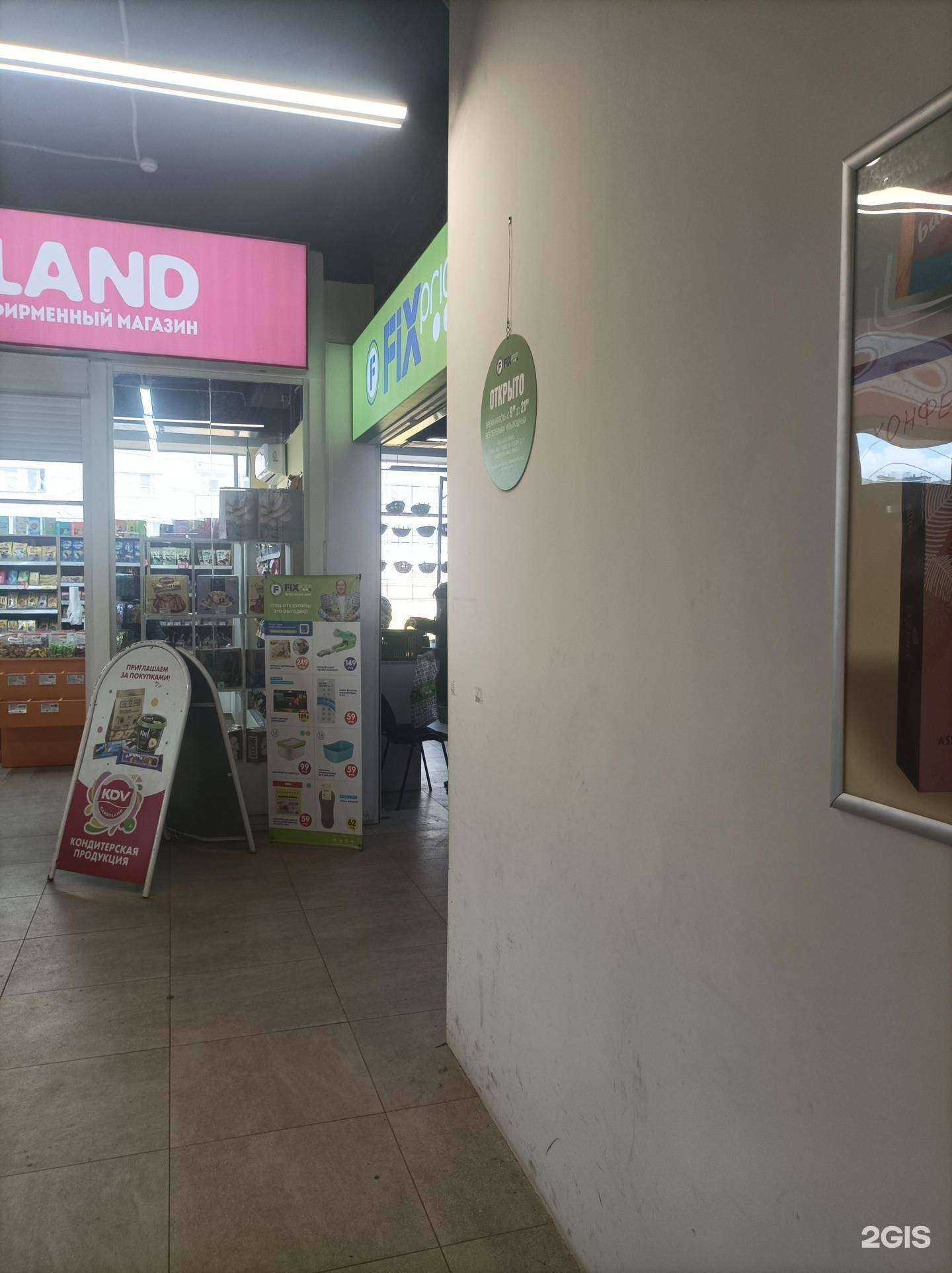 Отзывы на компанию Fix price в Великом Новгороде c фото