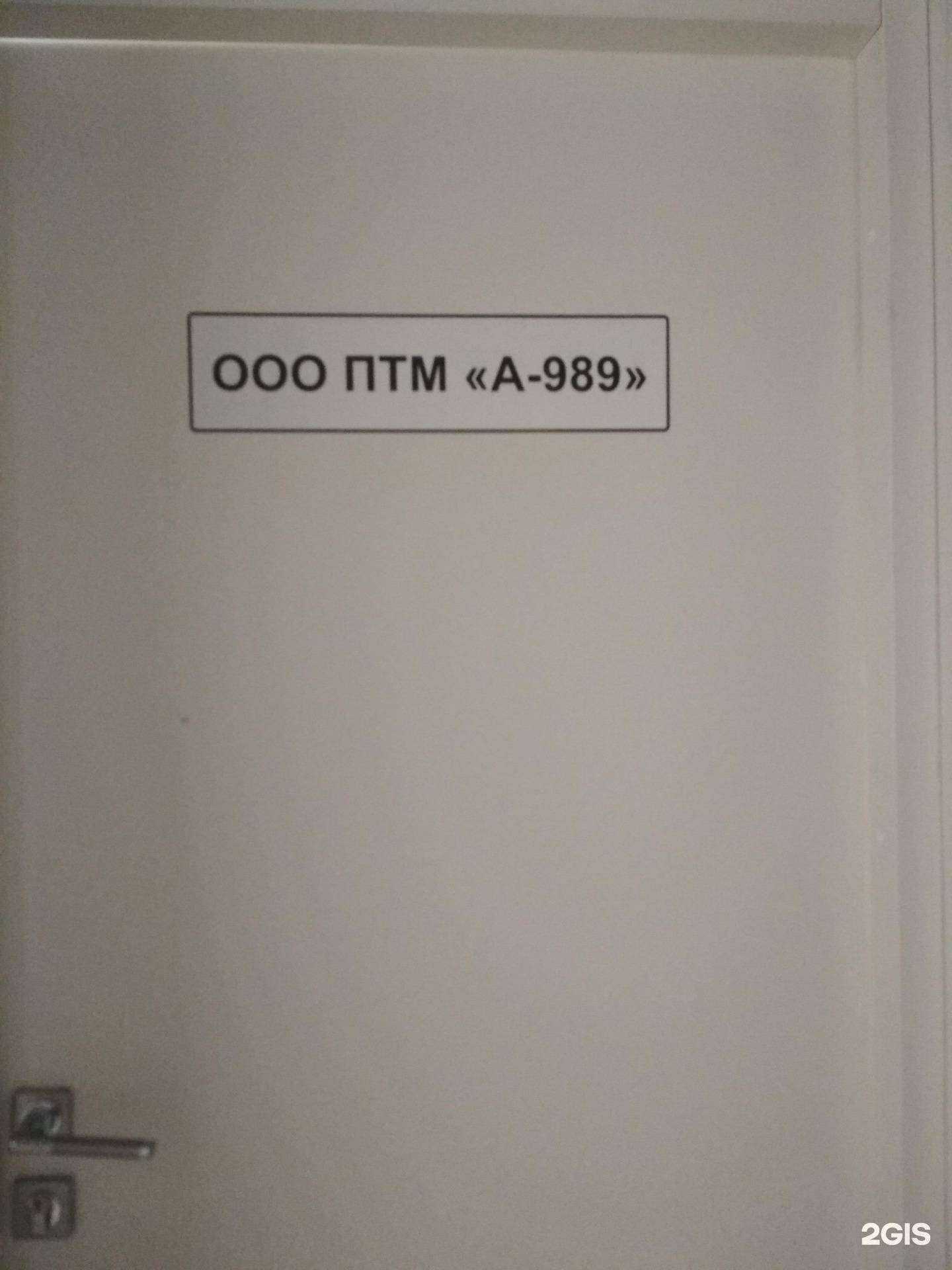 Отзывы на компанию А-989 в Пензе c фото