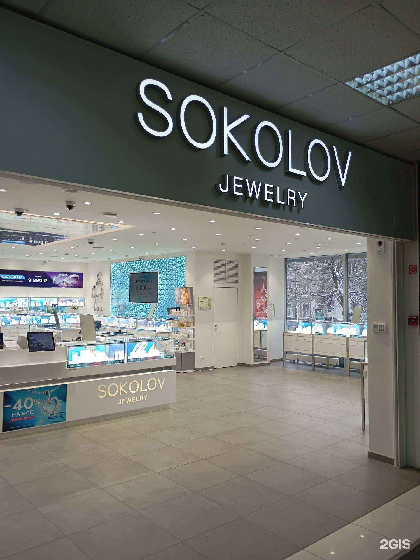 Отзывы на компанию SOKOLOV в Ставрополе c фото