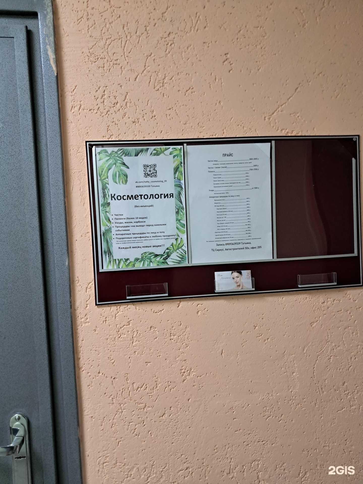 Отзывы на компанию Кабинет косметологии в г. Тольятти c фото