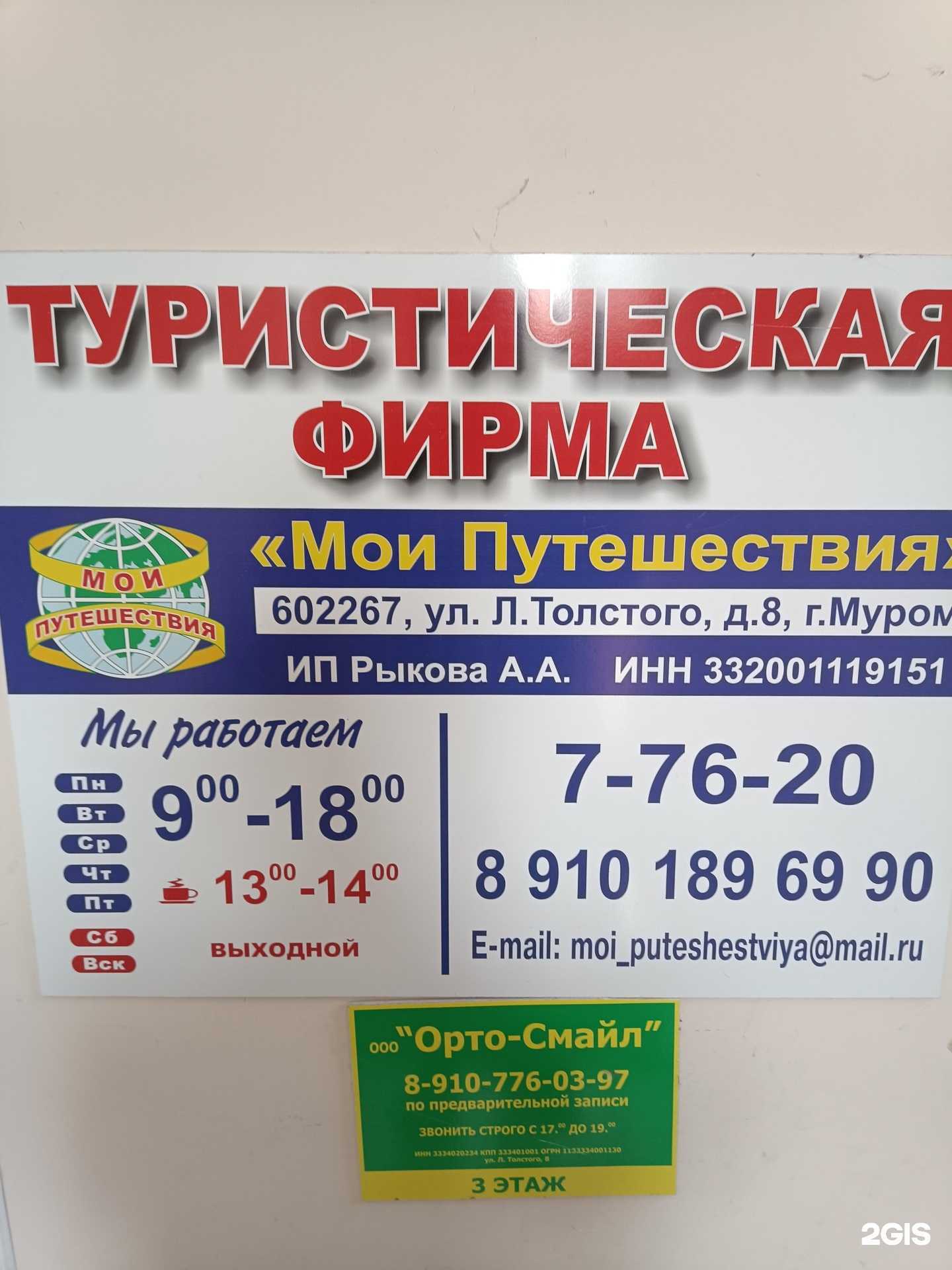 Отзывы на компанию Мои путешествия в Муроме c фото