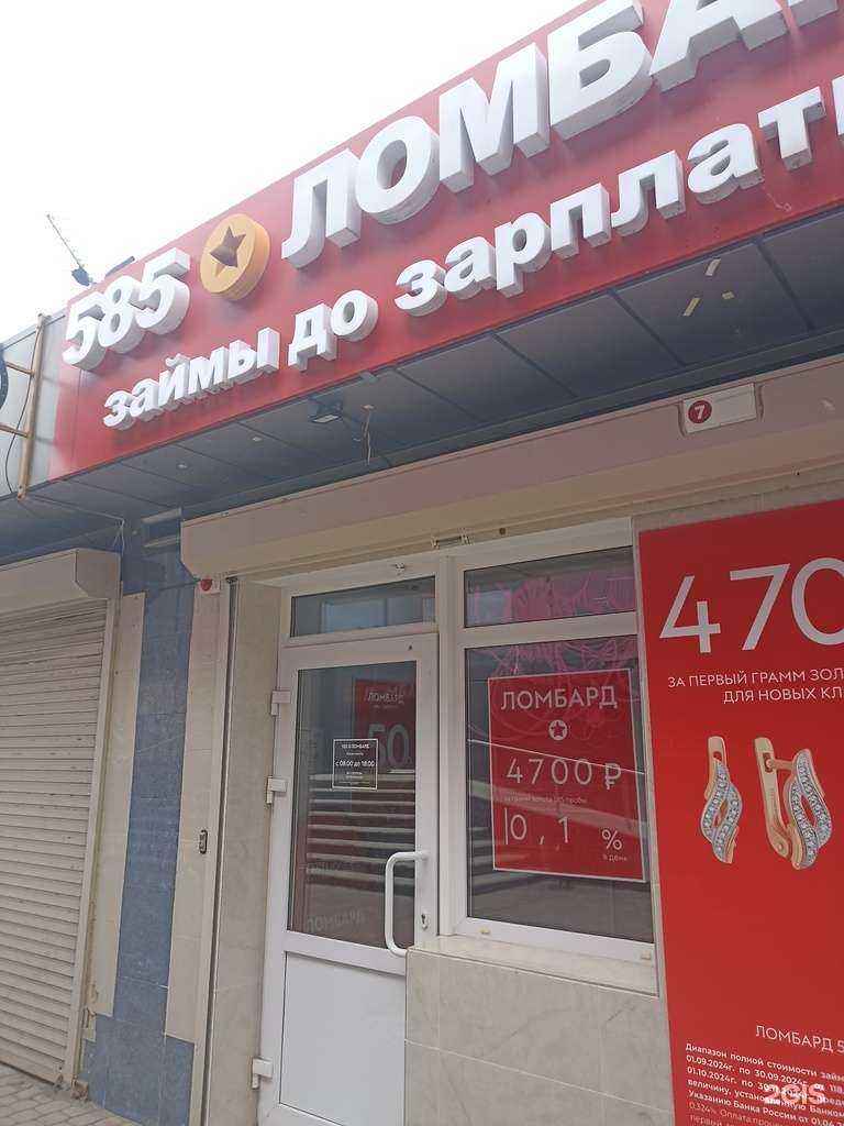 Отзывы на компанию 585*Золотой в г. Минеральные Воды c фото