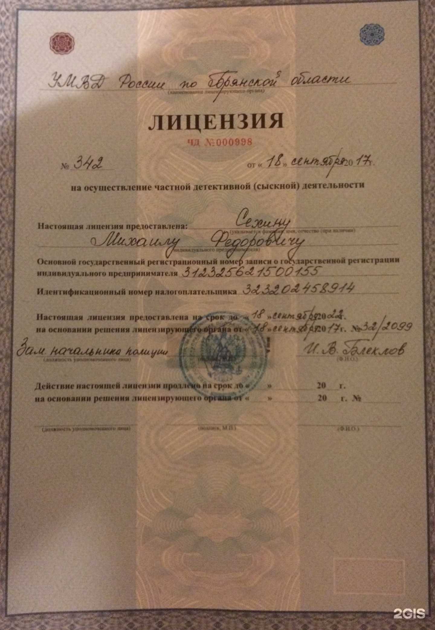 Отзывы на компанию Детективное агентство в г. Брянск c фото