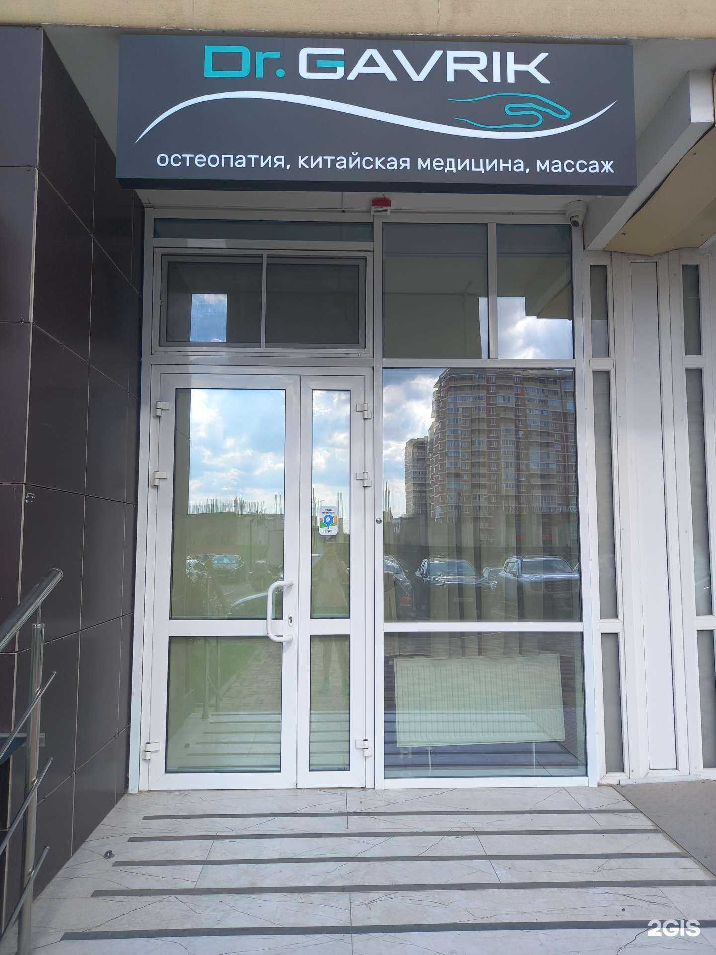 Отзывы на компанию Dr.Gavrik в Краснодаре c фото