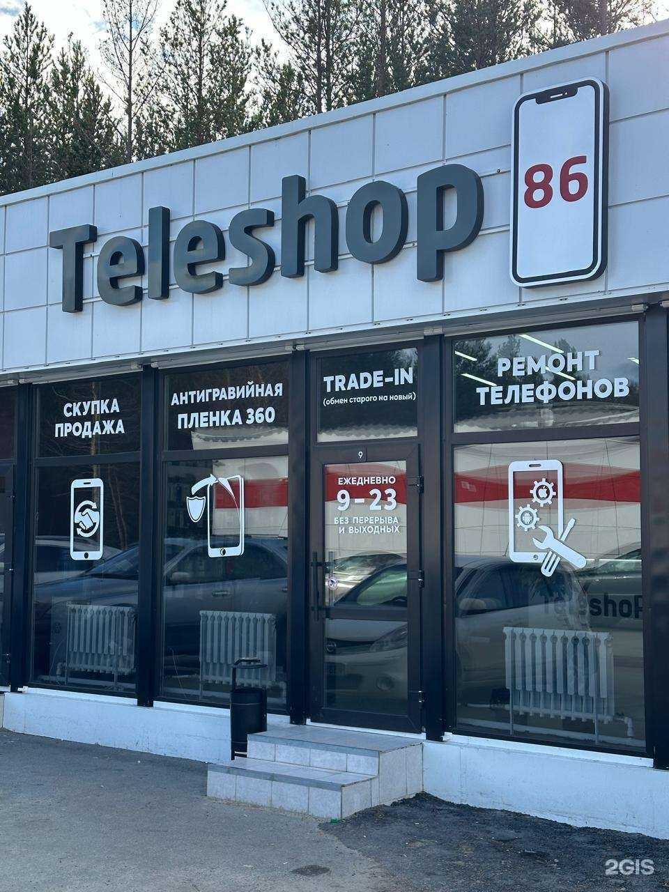 Отзывы на компанию Teleshop_86 в Сургуте c фото