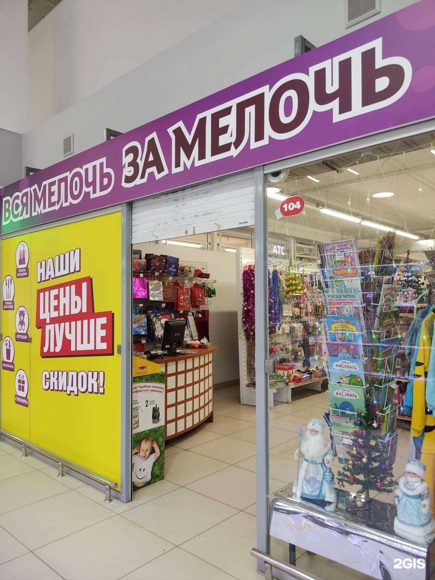 Отзывы на компанию Вся мелочь за мелочь в Омске c фото