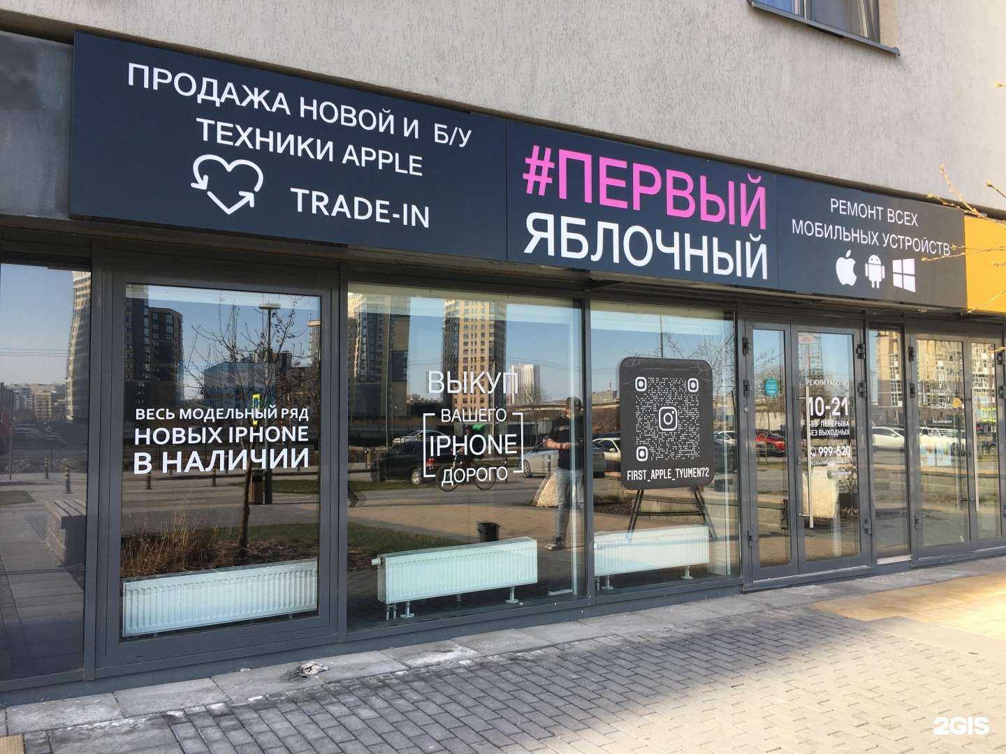 Отзывы на компанию Первый Яблочный в Тюмени c фото